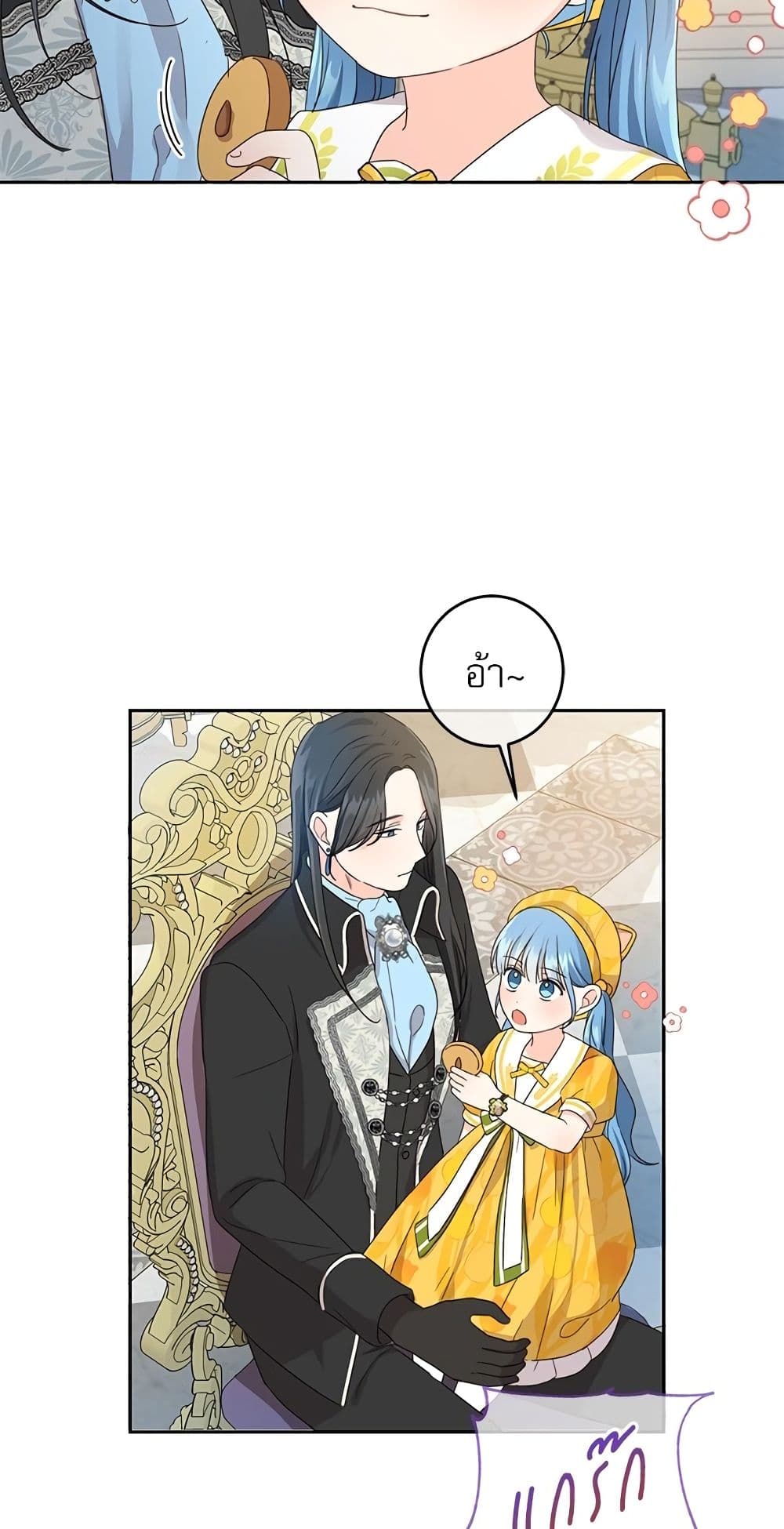 Saving the Villain Who was Abandoned by the Female Lead page 23
