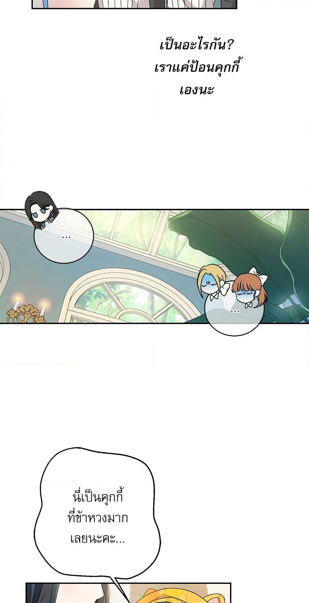 Saving the Villain Who was Abandoned by the Female Lead page 25