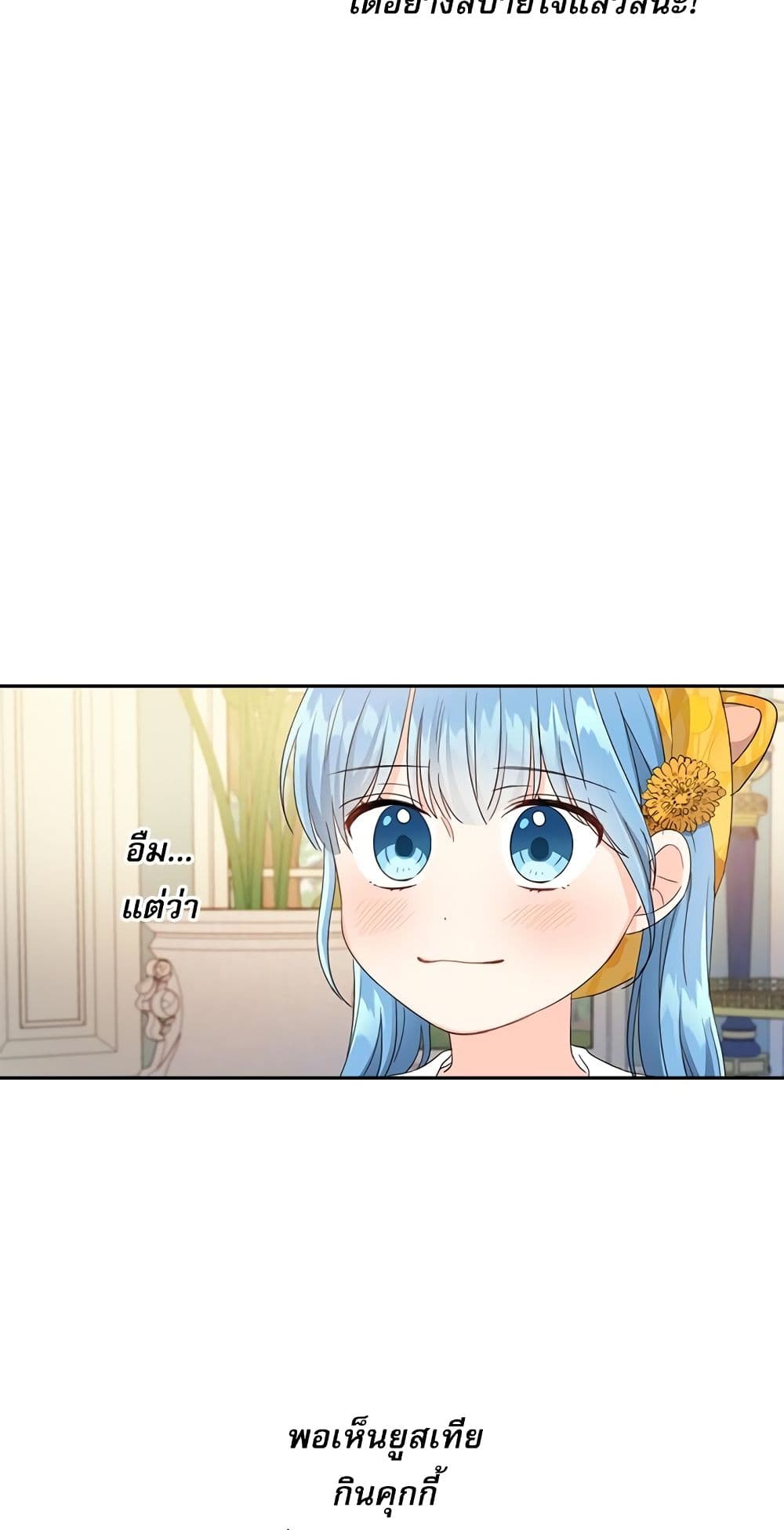 Saving the Villain Who was Abandoned by the Female Lead page 33