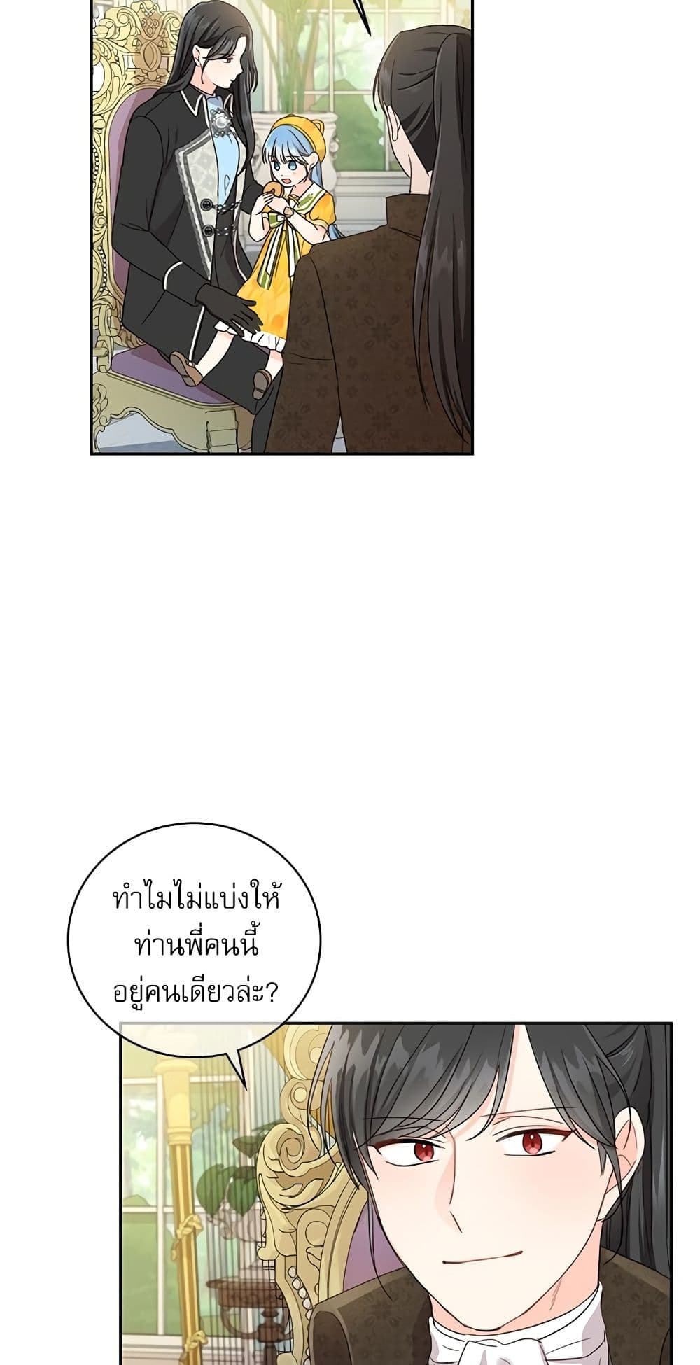 Saving the Villain Who was Abandoned by the Female Lead page 39