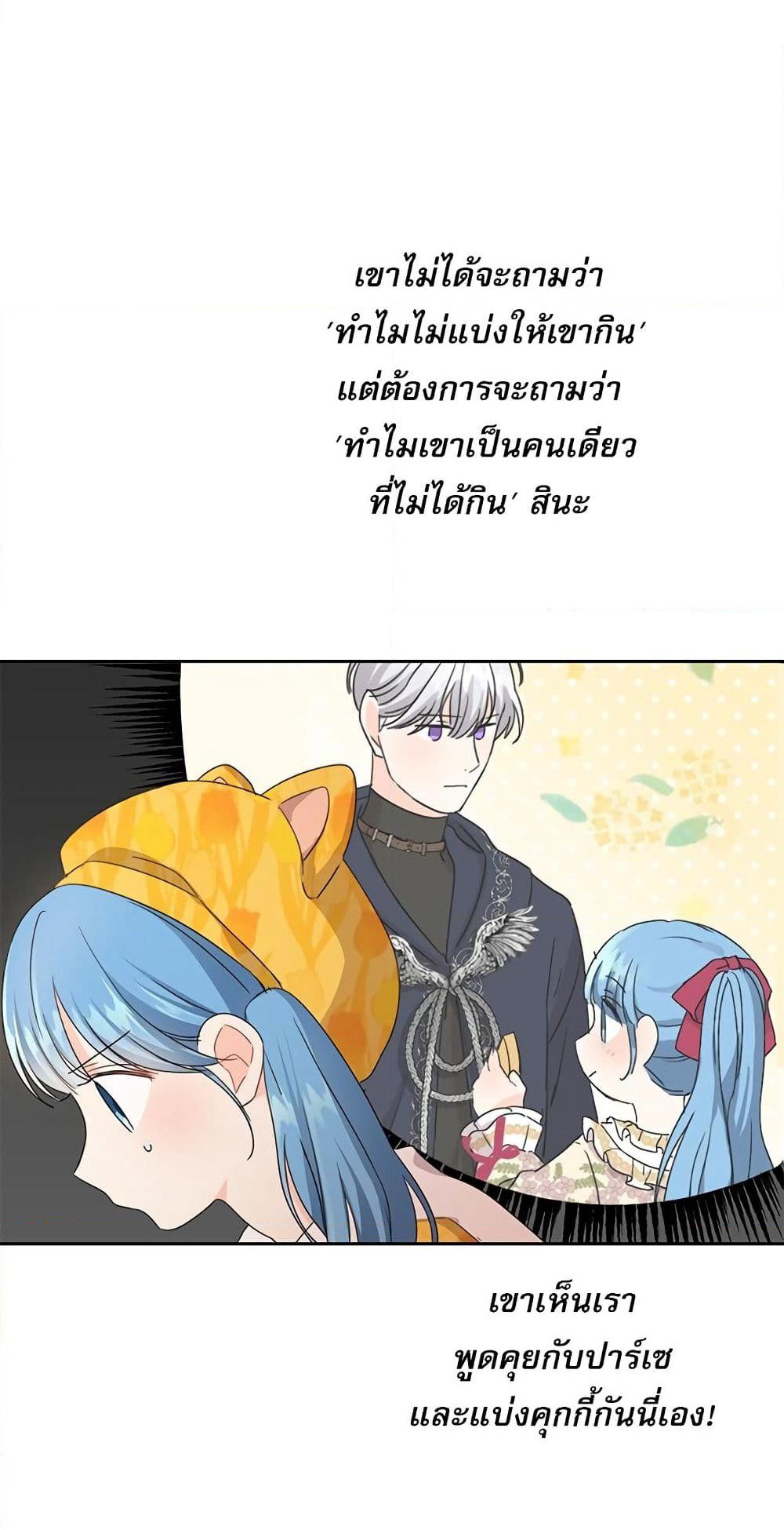 Saving the Villain Who was Abandoned by the Female Lead page 41