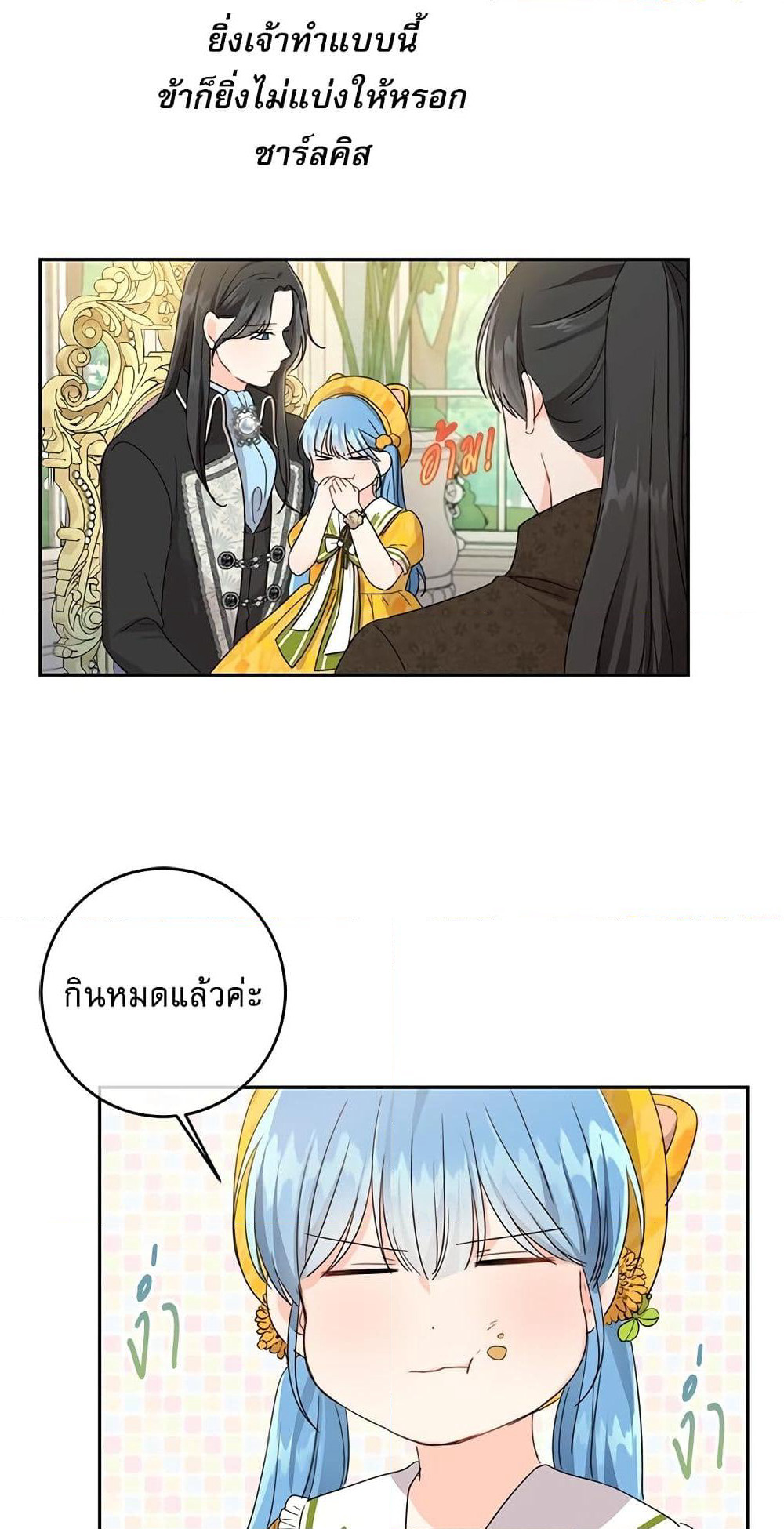 Saving the Villain Who was Abandoned by the Female Lead page 42