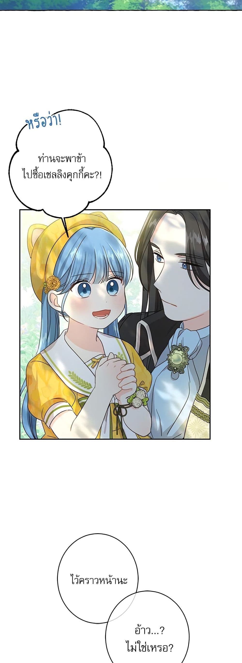 Saving the Villain Who was Abandoned by the Female Lead page 9