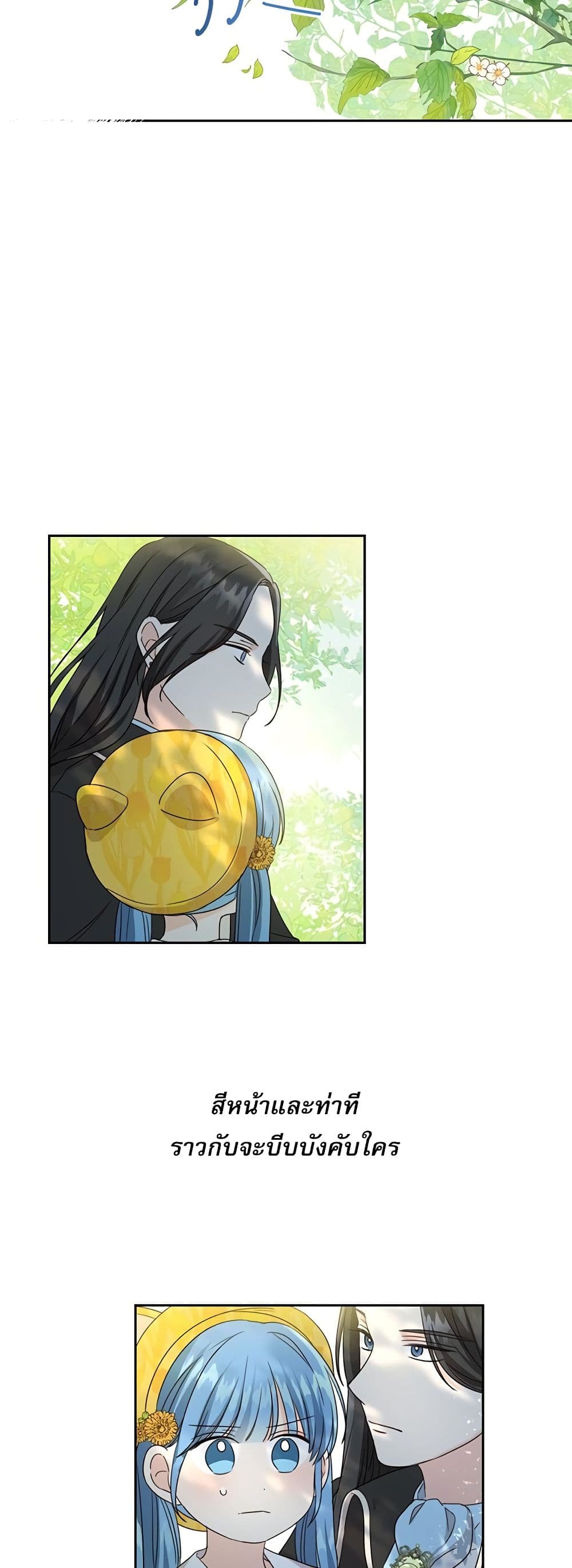 Saving the Villain Who was Abandoned by the Female Lead page 14