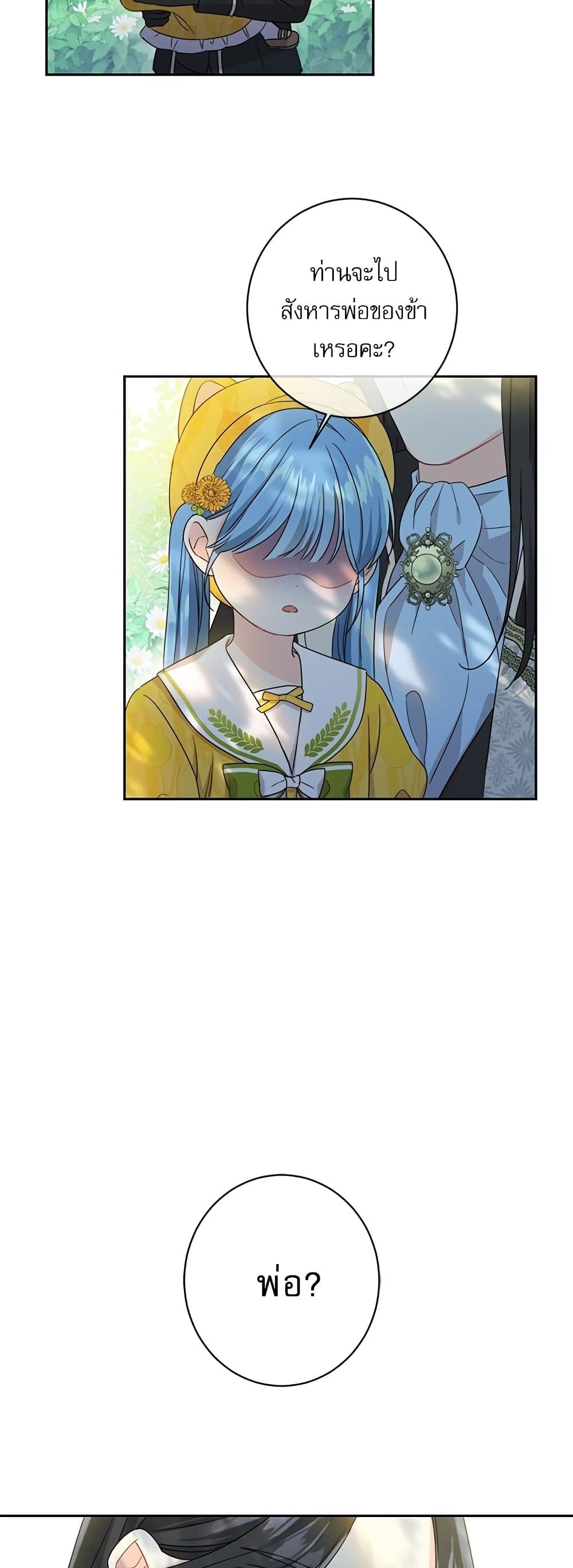 Saving the Villain Who was Abandoned by the Female Lead page 18