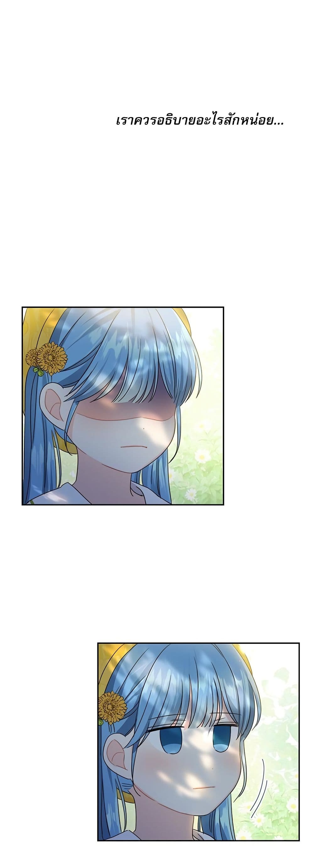 Saving the Villain Who was Abandoned by the Female Lead page 20