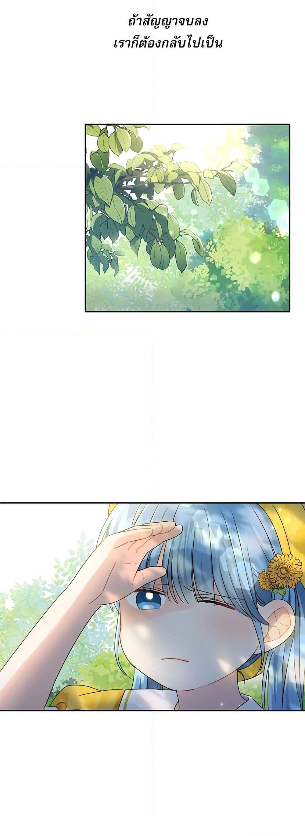 Saving the Villain Who was Abandoned by the Female Lead page 22