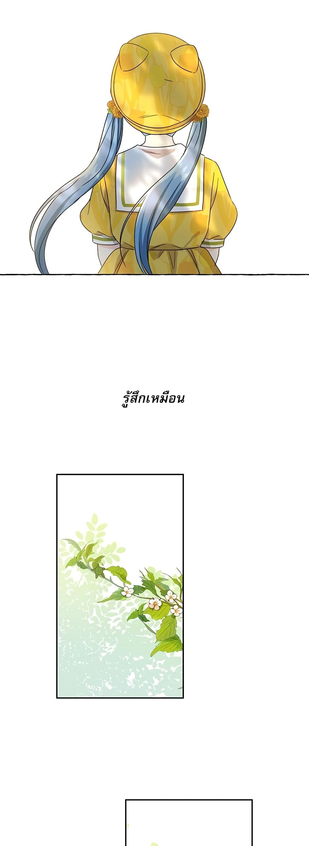 Saving the Villain Who was Abandoned by the Female Lead page 27