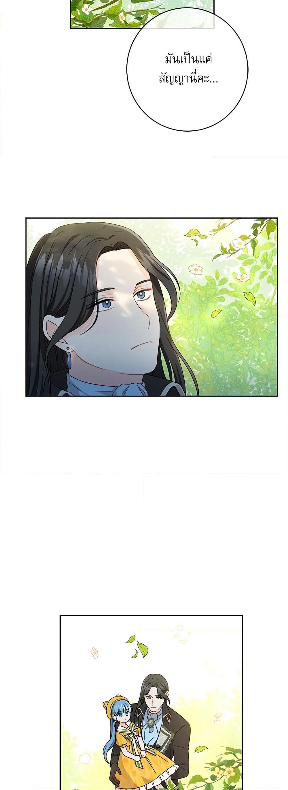 Saving the Villain Who was Abandoned by the Female Lead page 31