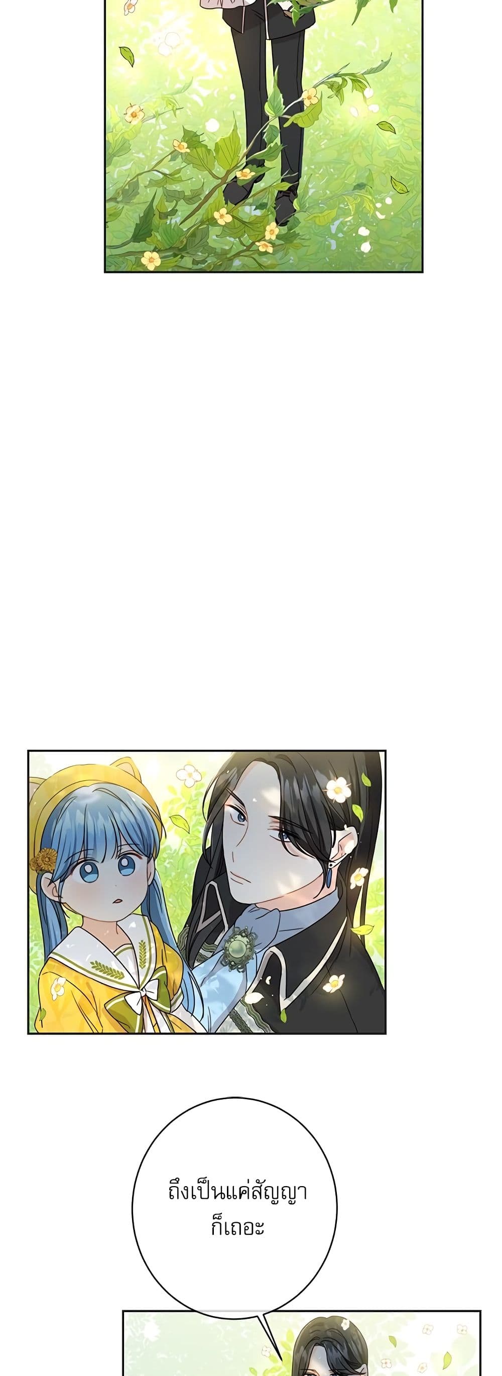Saving the Villain Who was Abandoned by the Female Lead page 32