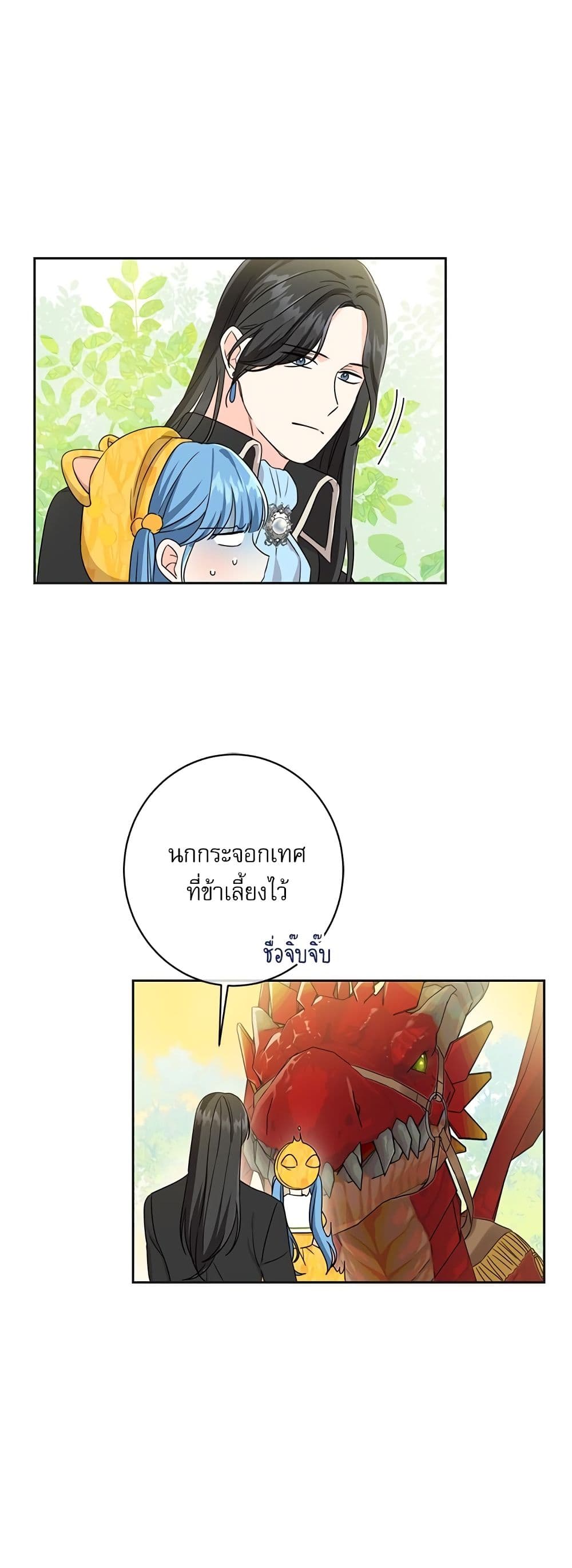 Saving the Villain Who was Abandoned by the Female Lead page 36