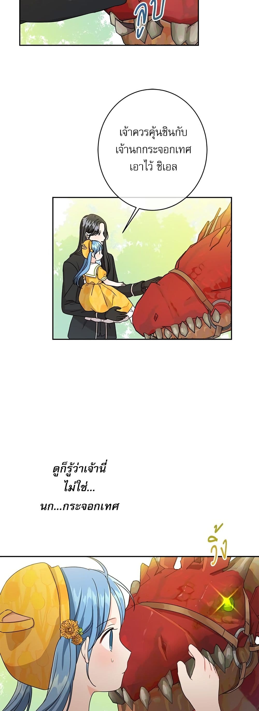 Saving the Villain Who was Abandoned by the Female Lead page 38