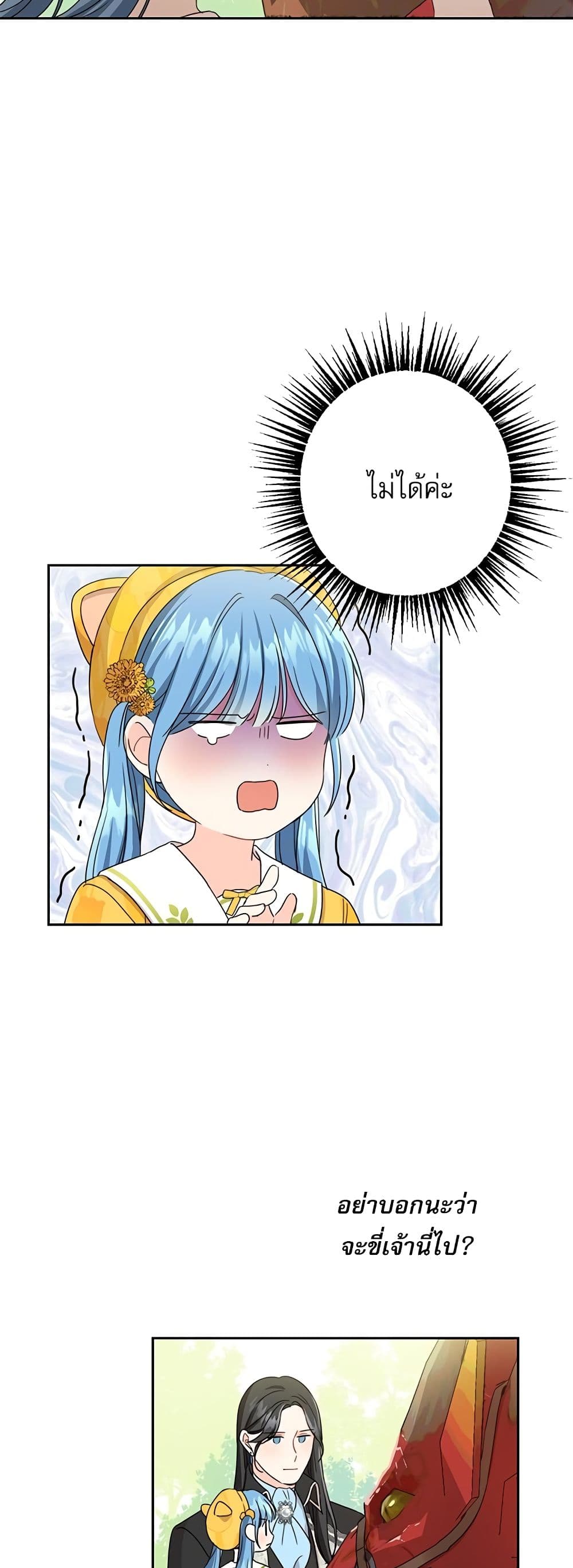 Saving the Villain Who was Abandoned by the Female Lead page 39