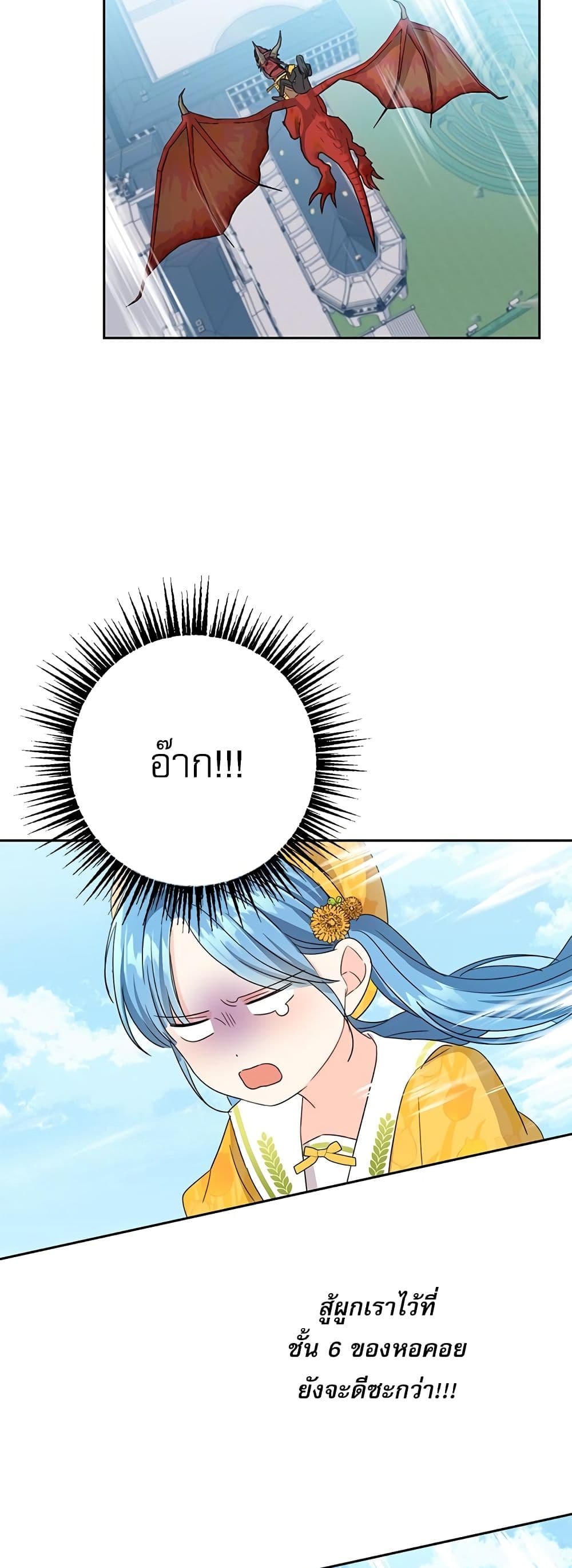 Saving the Villain Who was Abandoned by the Female Lead page 42