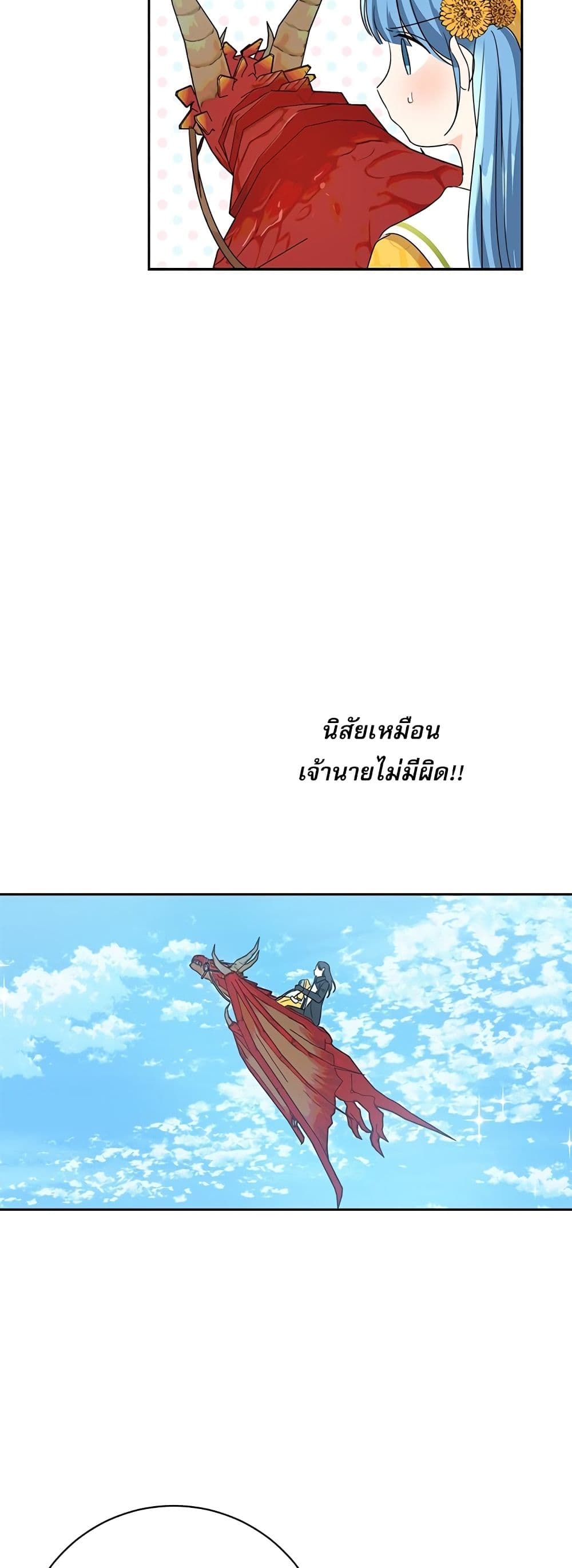 Saving the Villain Who was Abandoned by the Female Lead page 45