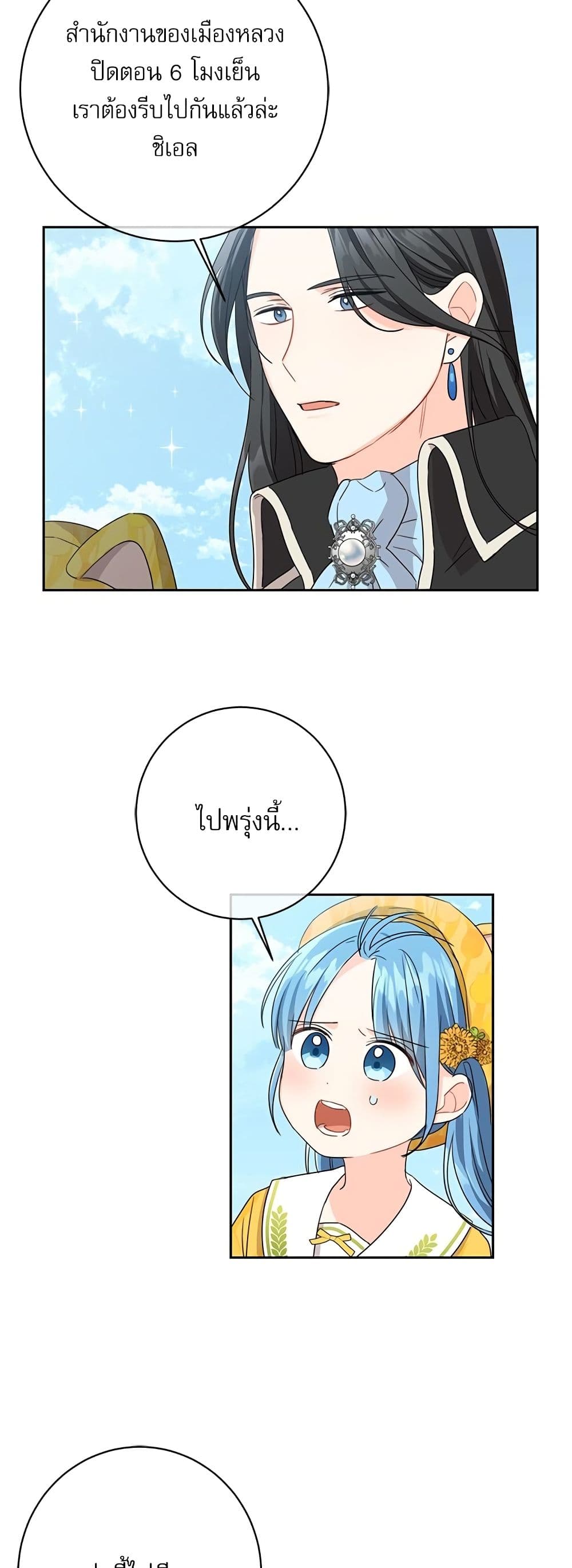 Saving the Villain Who was Abandoned by the Female Lead page 46