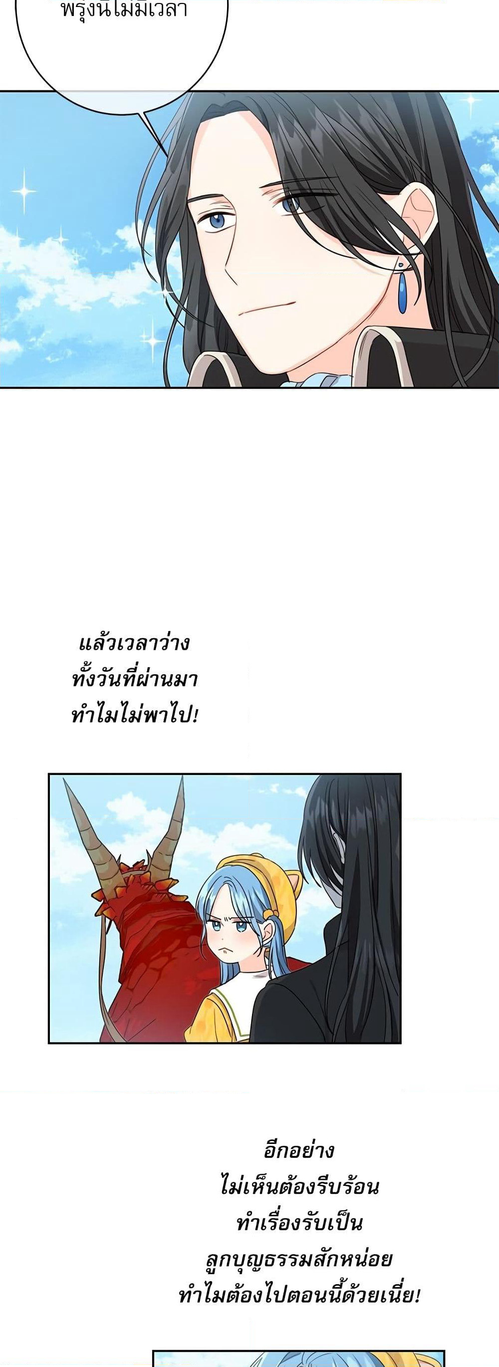 Saving the Villain Who was Abandoned by the Female Lead page 47