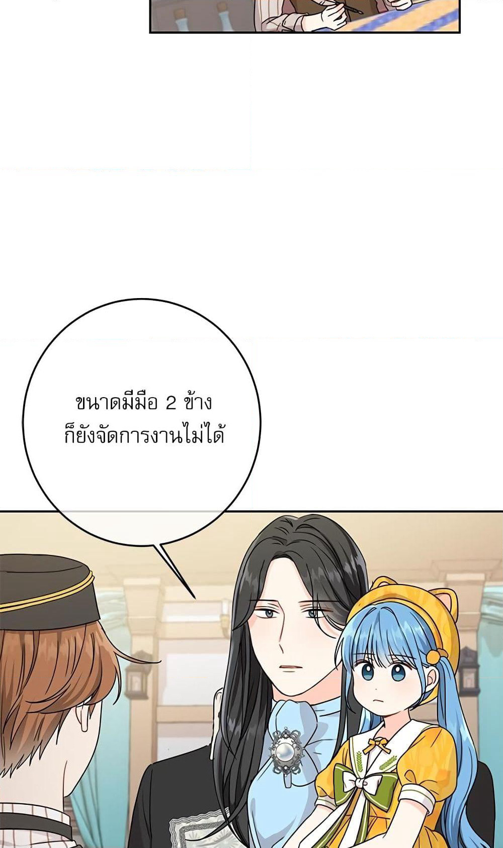 Saving the Villain Who was Abandoned by the Female Lead page 7