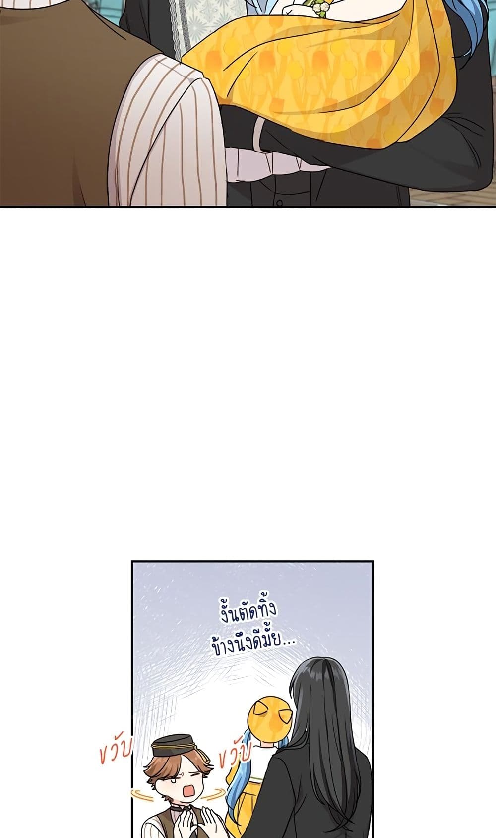 Saving the Villain Who was Abandoned by the Female Lead page 8
