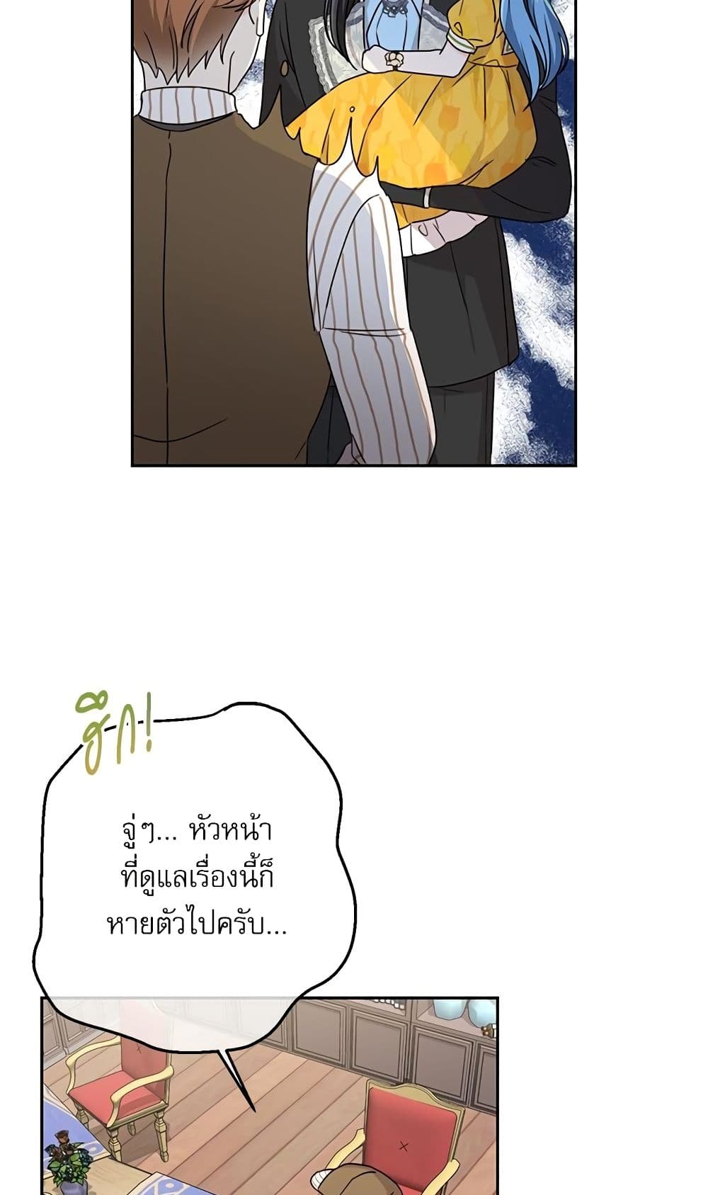 Saving the Villain Who was Abandoned by the Female Lead page 11