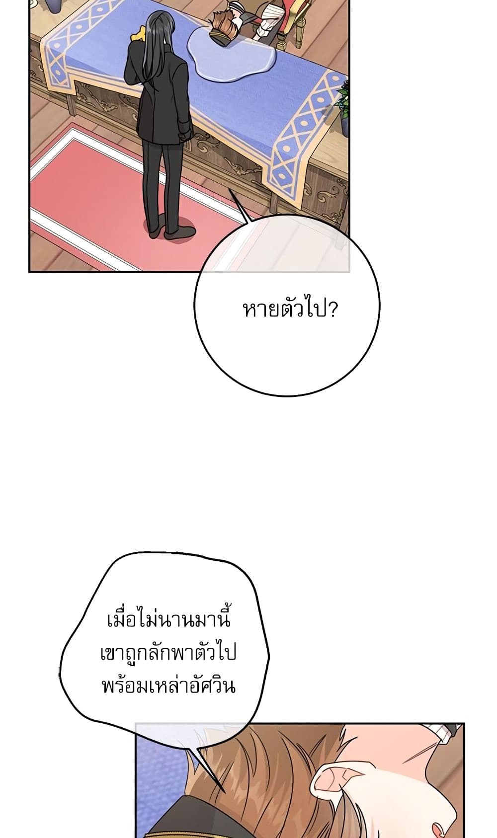 Saving the Villain Who was Abandoned by the Female Lead page 12