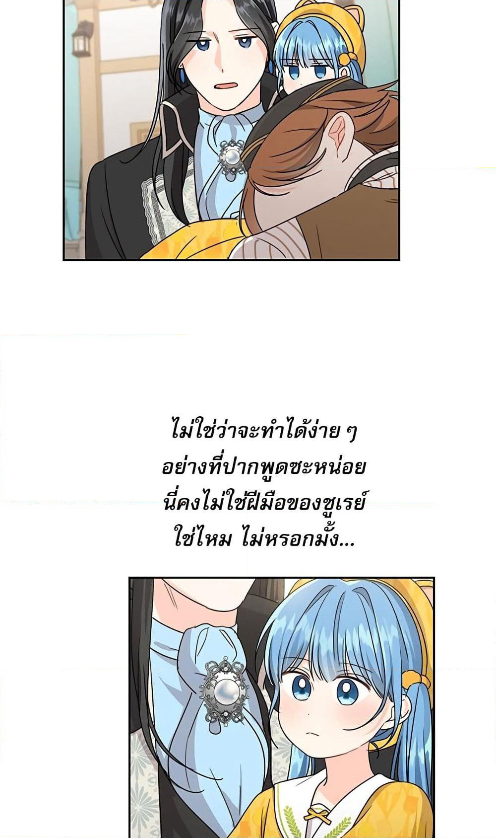 Saving the Villain Who was Abandoned by the Female Lead page 14