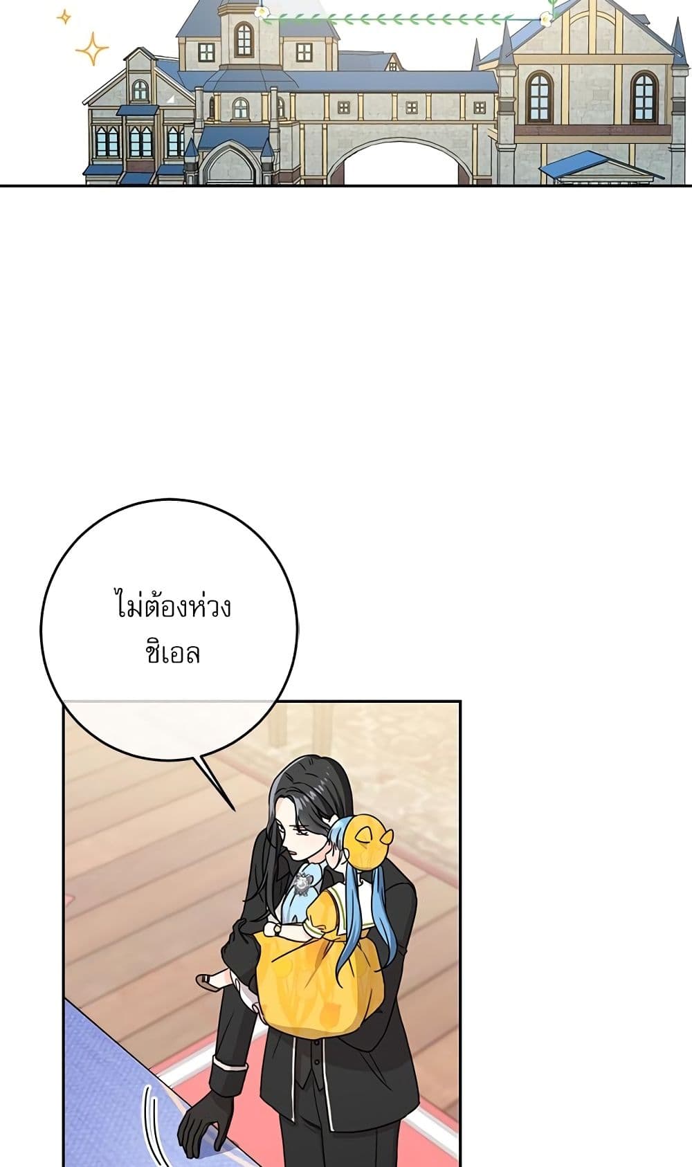 Saving the Villain Who was Abandoned by the Female Lead page 16