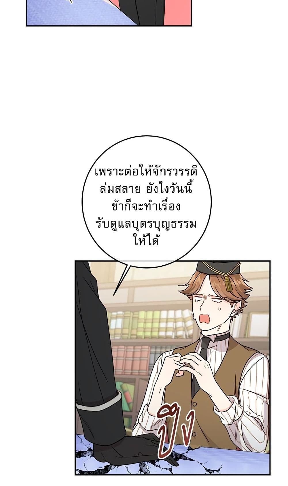 Saving the Villain Who was Abandoned by the Female Lead page 17