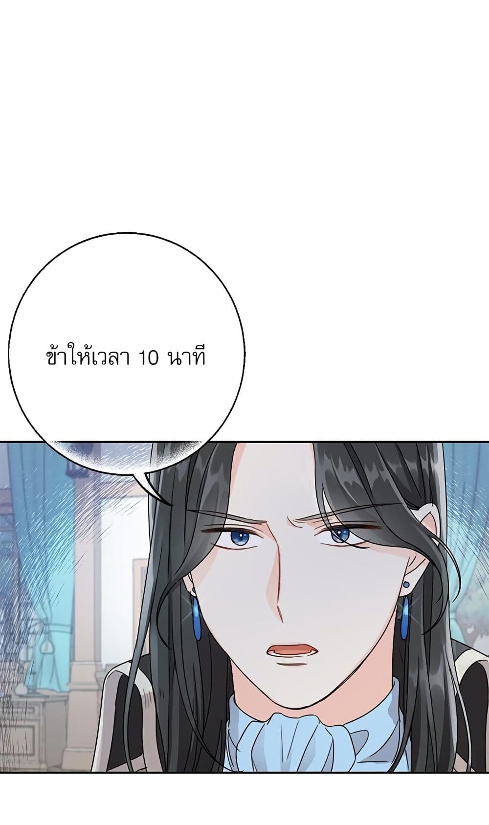 Saving the Villain Who was Abandoned by the Female Lead page 18