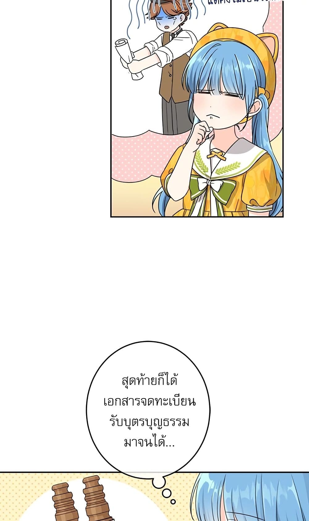 Saving the Villain Who was Abandoned by the Female Lead page 21