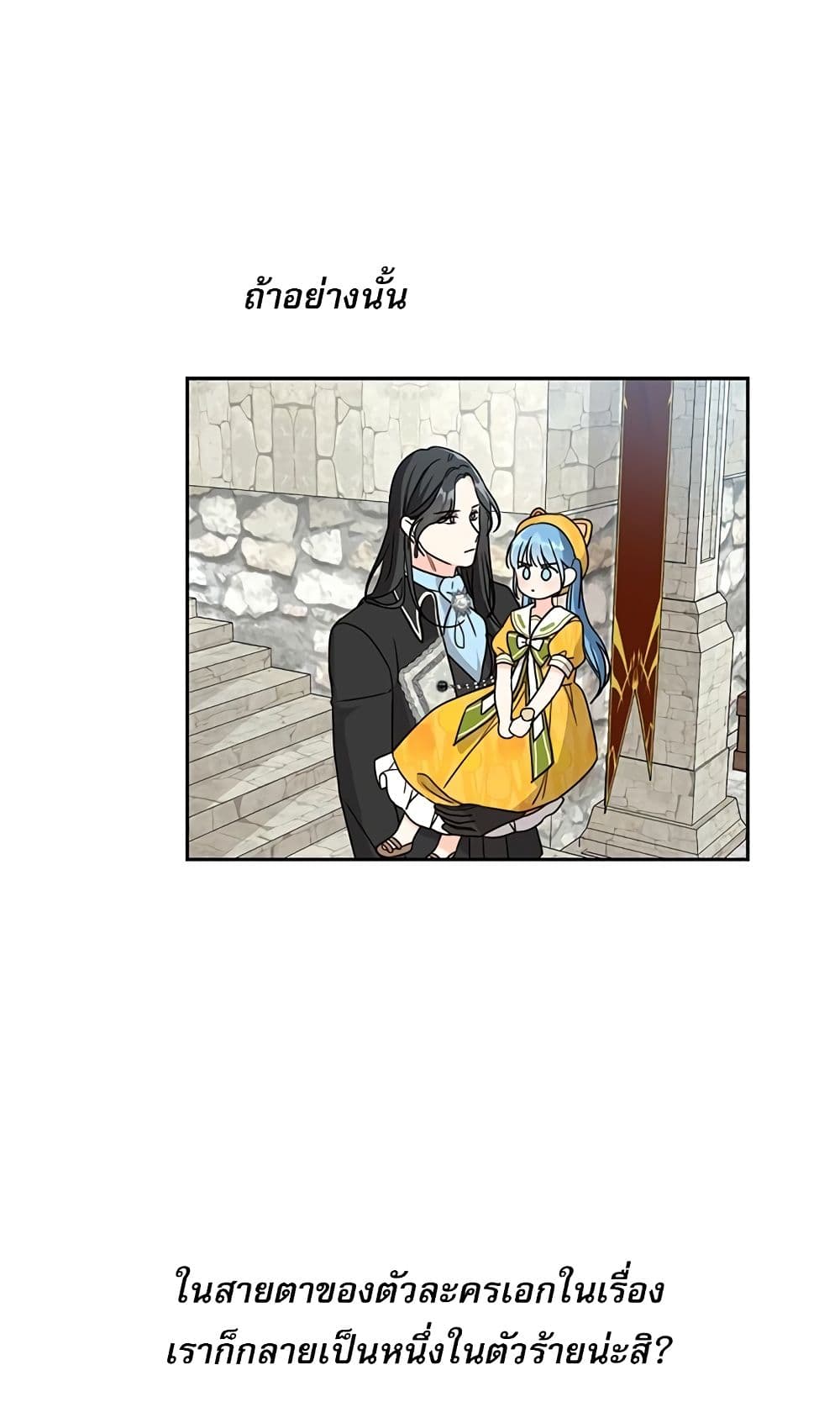Saving the Villain Who was Abandoned by the Female Lead page 23