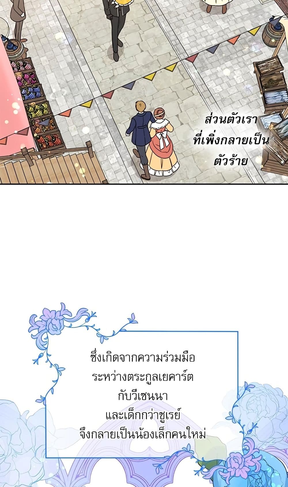Saving the Villain Who was Abandoned by the Female Lead page 25