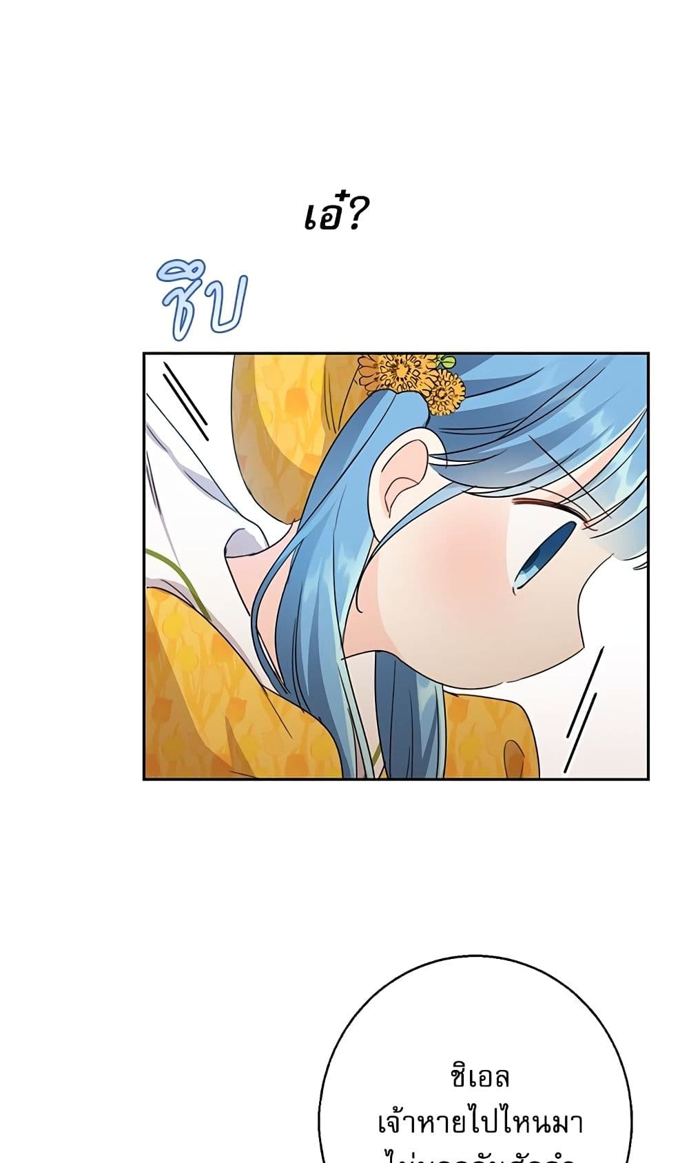 Saving the Villain Who was Abandoned by the Female Lead page 49