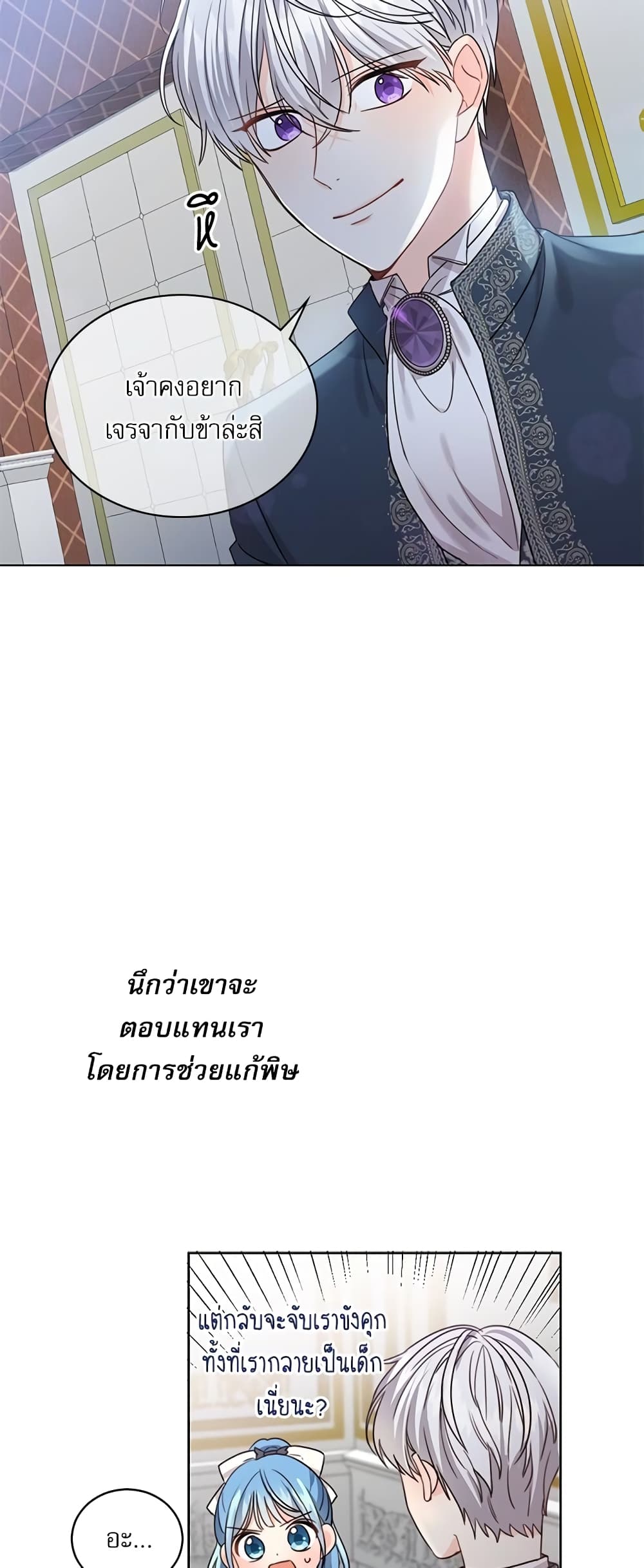 Saving the Villain Who was Abandoned by the Female Lead page 6