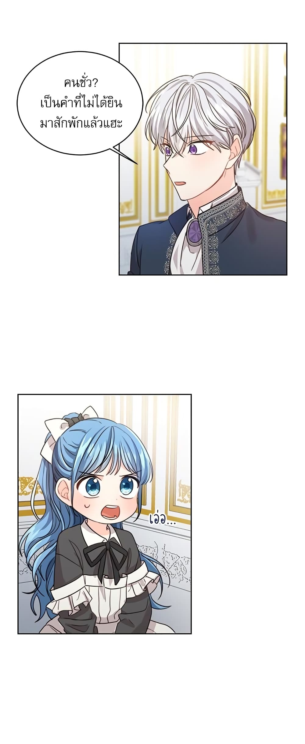 Saving the Villain Who was Abandoned by the Female Lead page 8