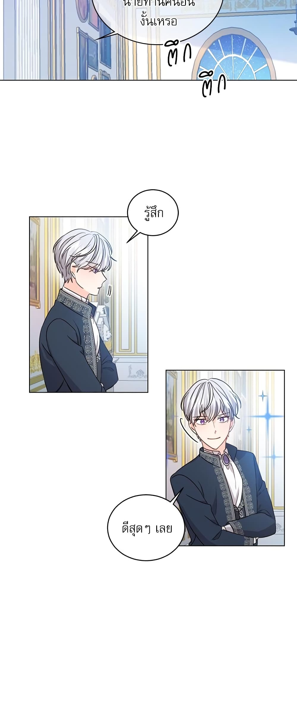 Saving the Villain Who was Abandoned by the Female Lead page 12