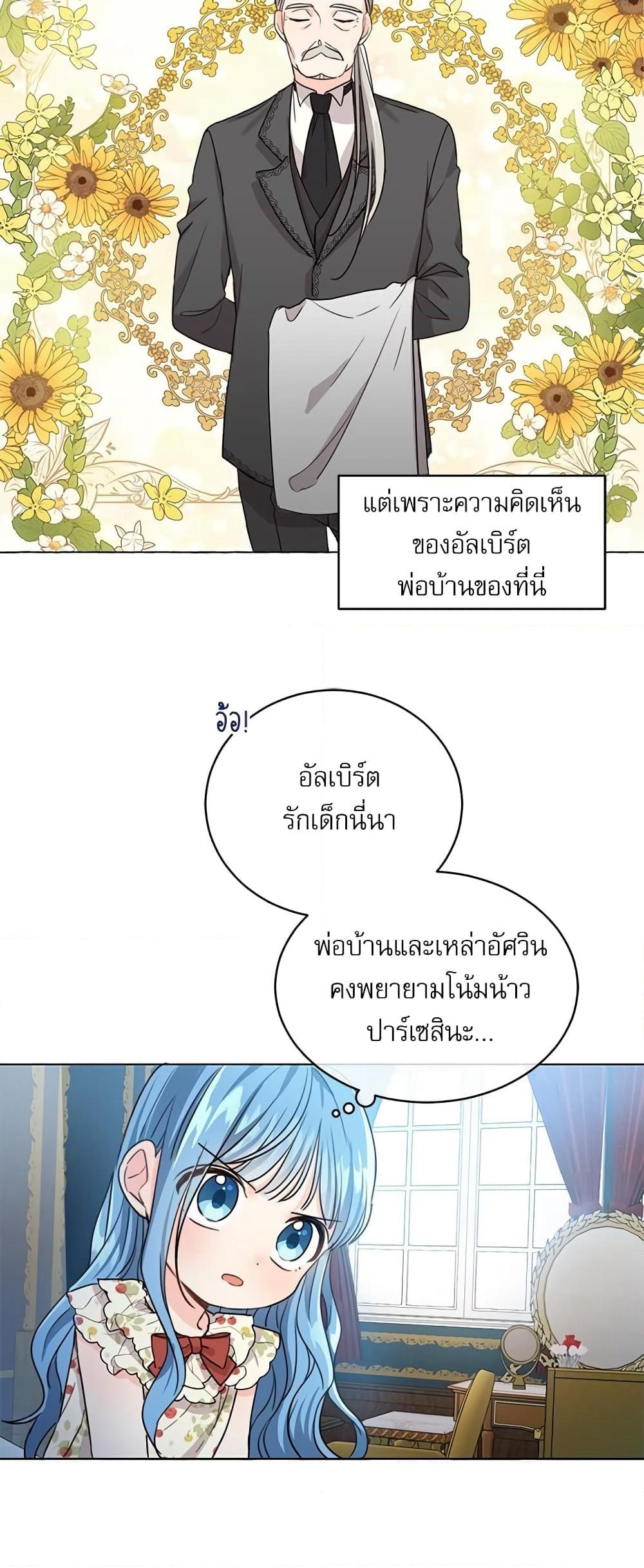 Saving the Villain Who was Abandoned by the Female Lead page 24