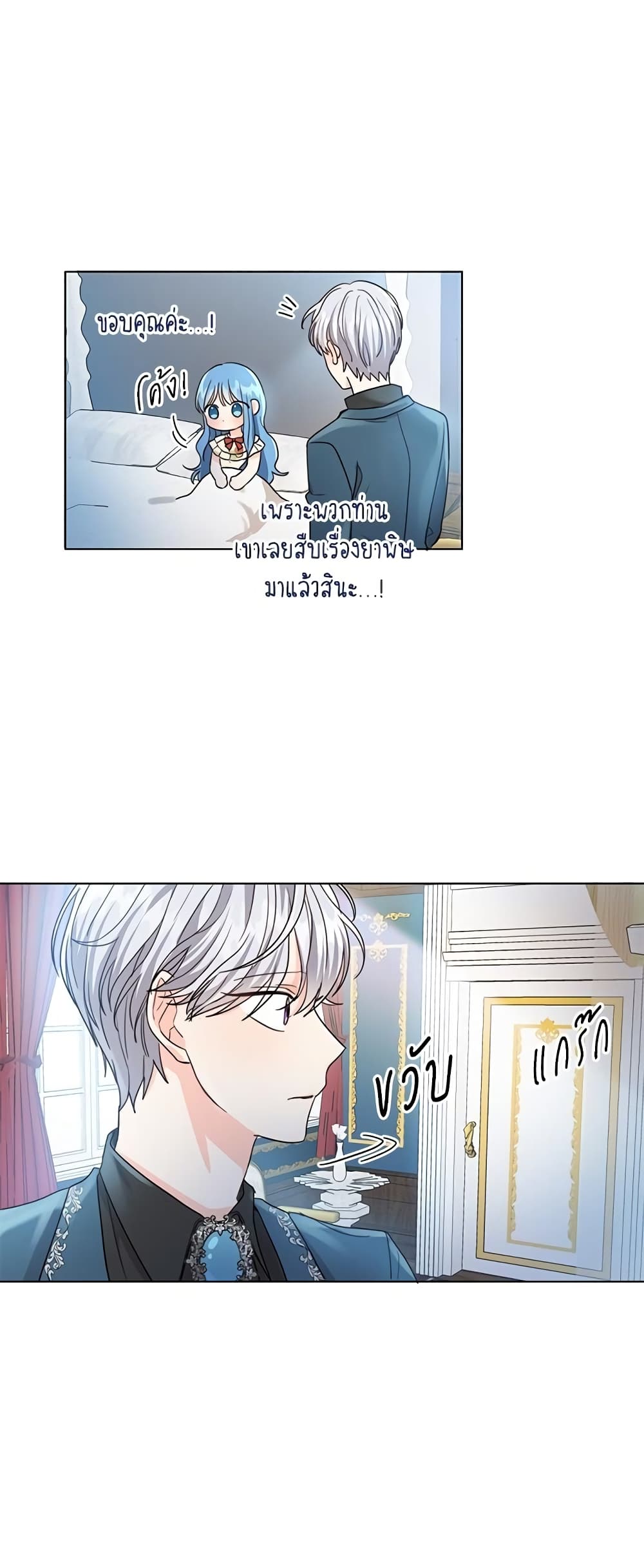 Saving the Villain Who was Abandoned by the Female Lead page 25