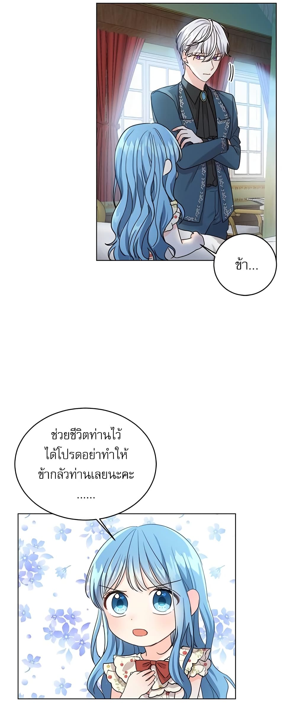 Saving the Villain Who was Abandoned by the Female Lead page 26