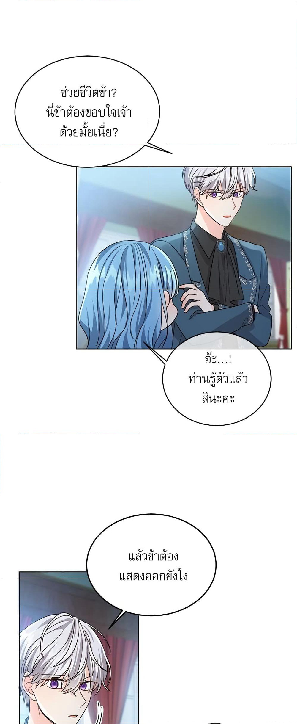 Saving the Villain Who was Abandoned by the Female Lead page 27