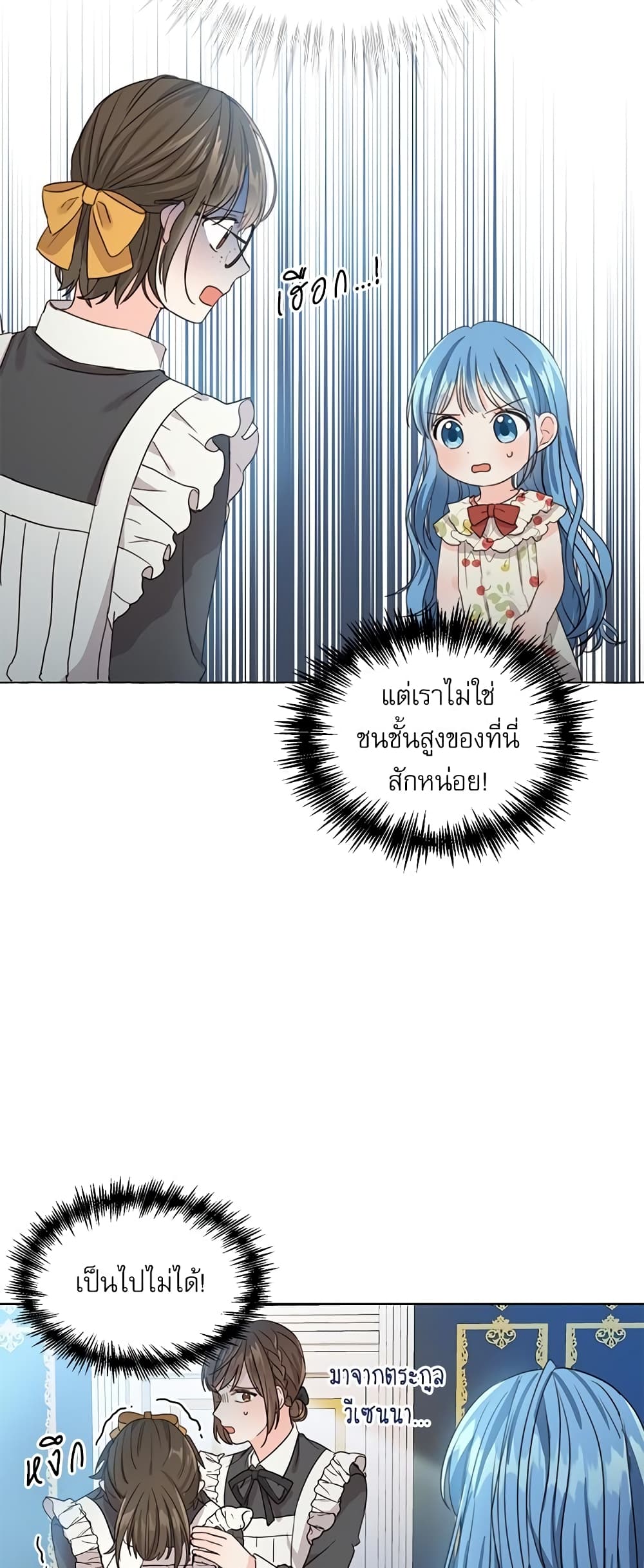 Saving the Villain Who was Abandoned by the Female Lead page 45