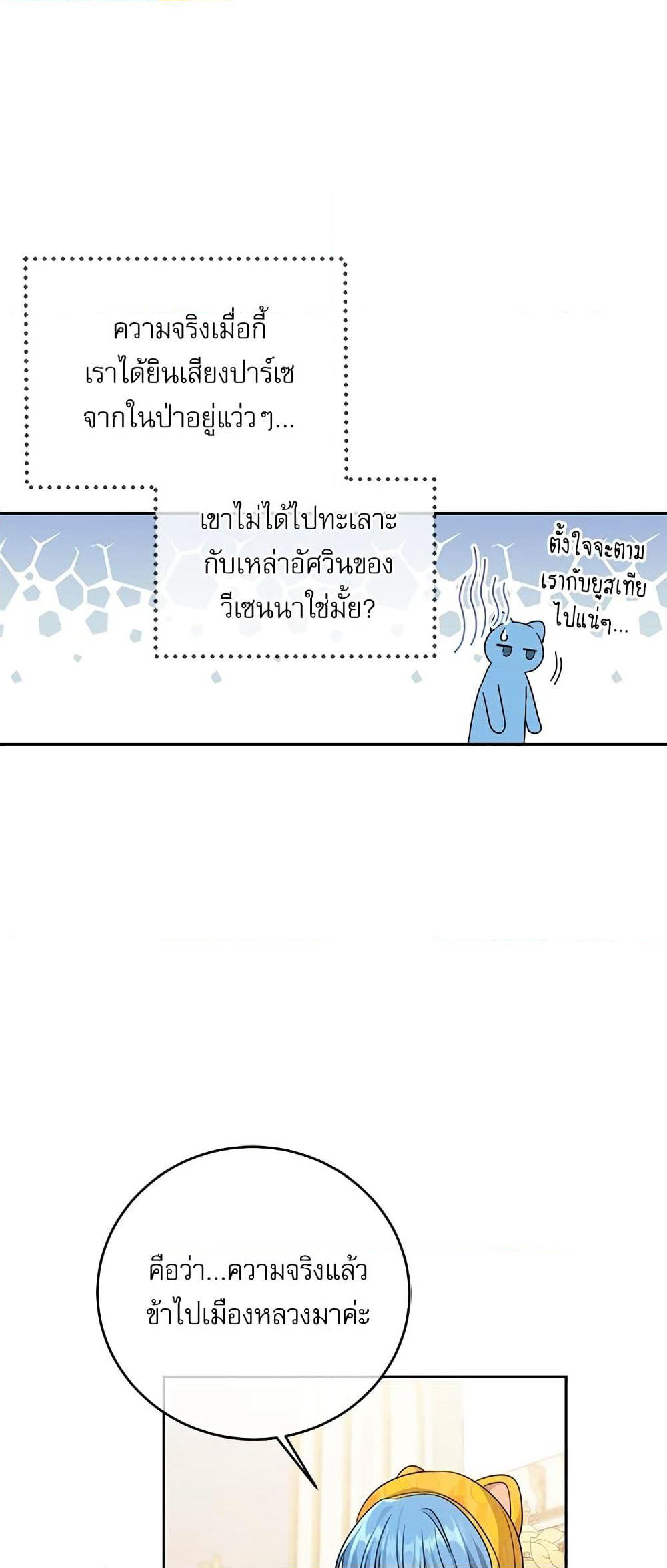 Saving the Villain Who was Abandoned by the Female Lead page 7