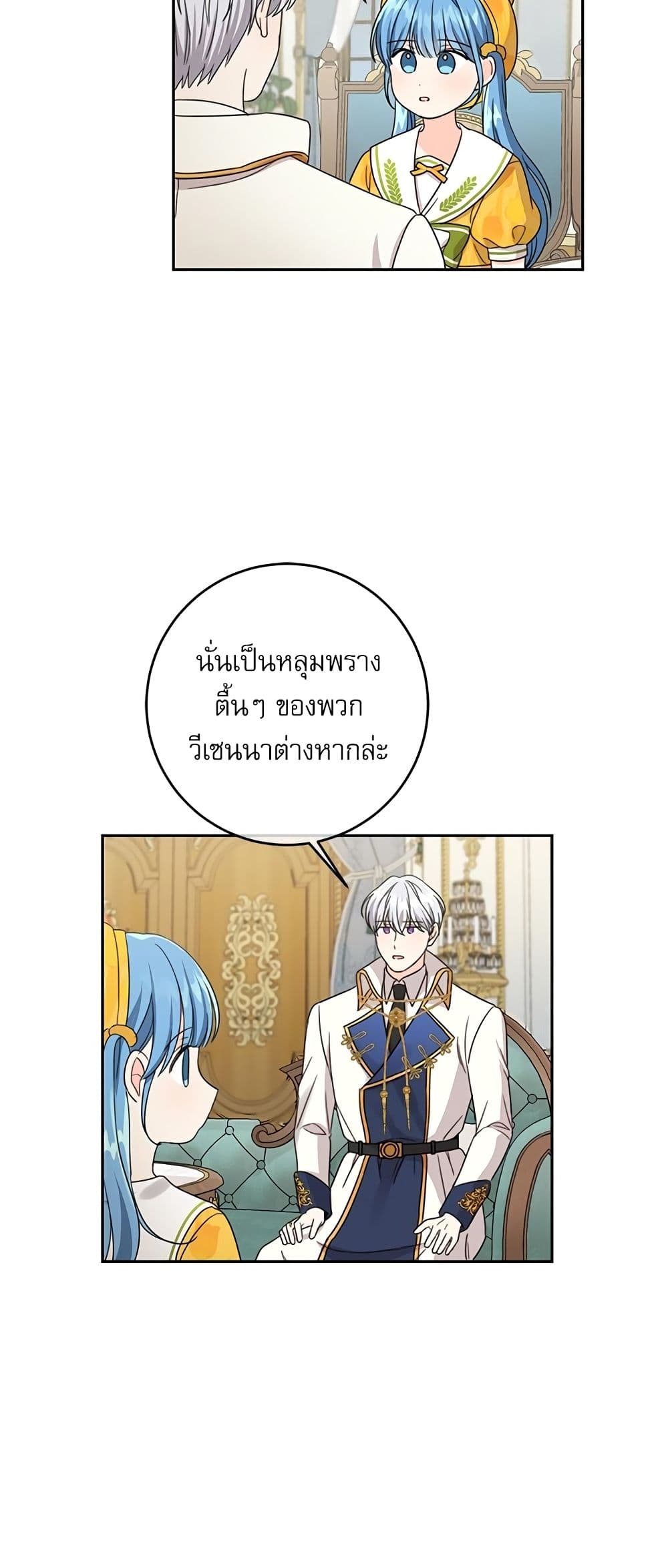 Saving the Villain Who was Abandoned by the Female Lead page 11