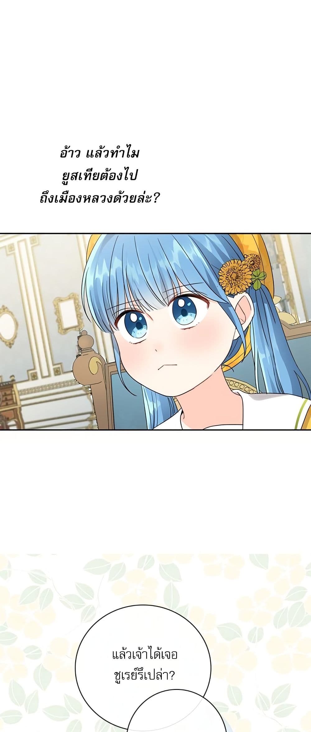 Saving the Villain Who was Abandoned by the Female Lead page 12