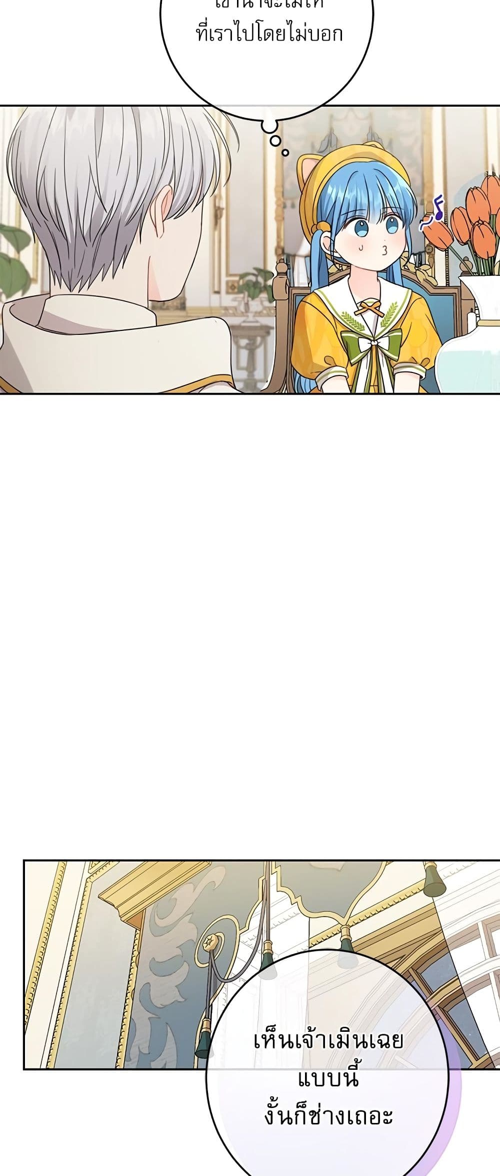 Saving the Villain Who was Abandoned by the Female Lead page 15