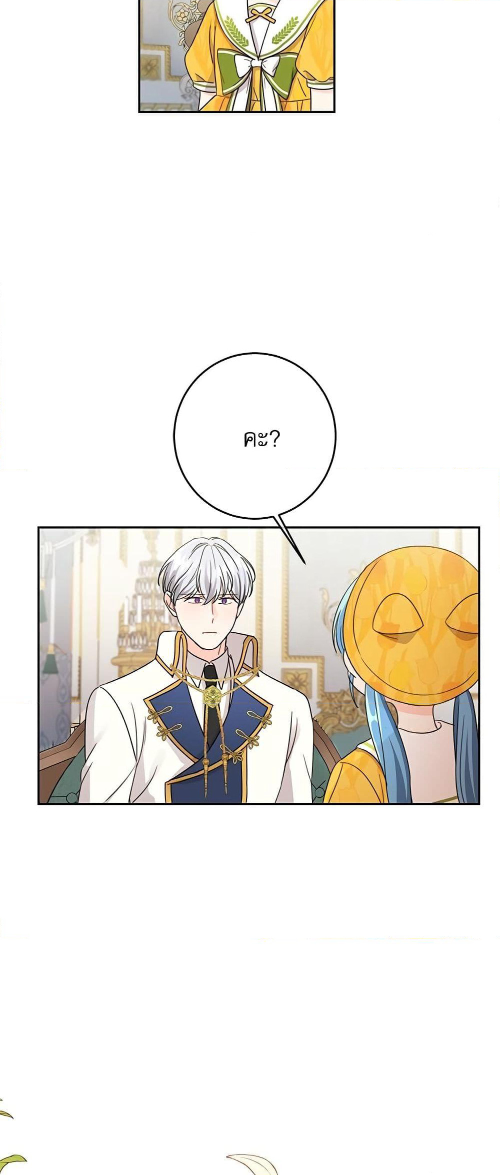 Saving the Villain Who was Abandoned by the Female Lead page 17