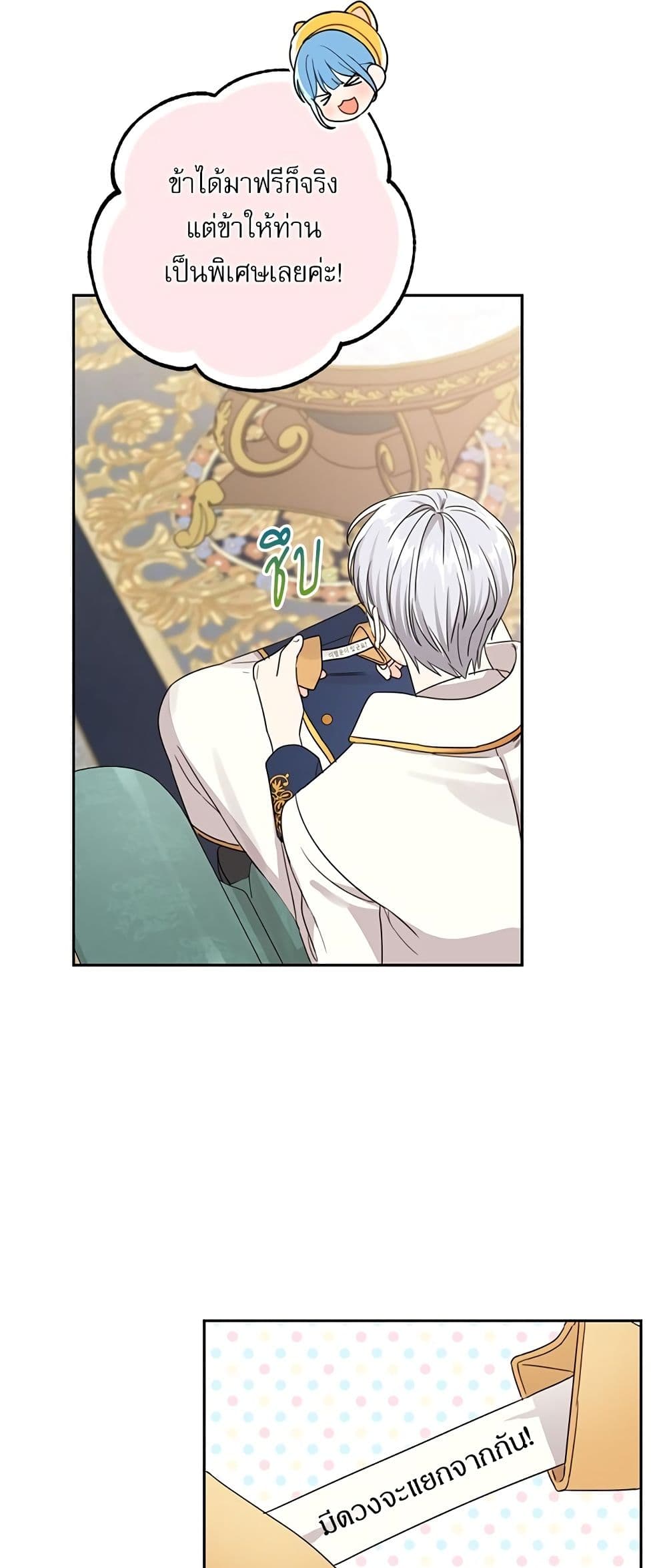 Saving the Villain Who was Abandoned by the Female Lead page 22