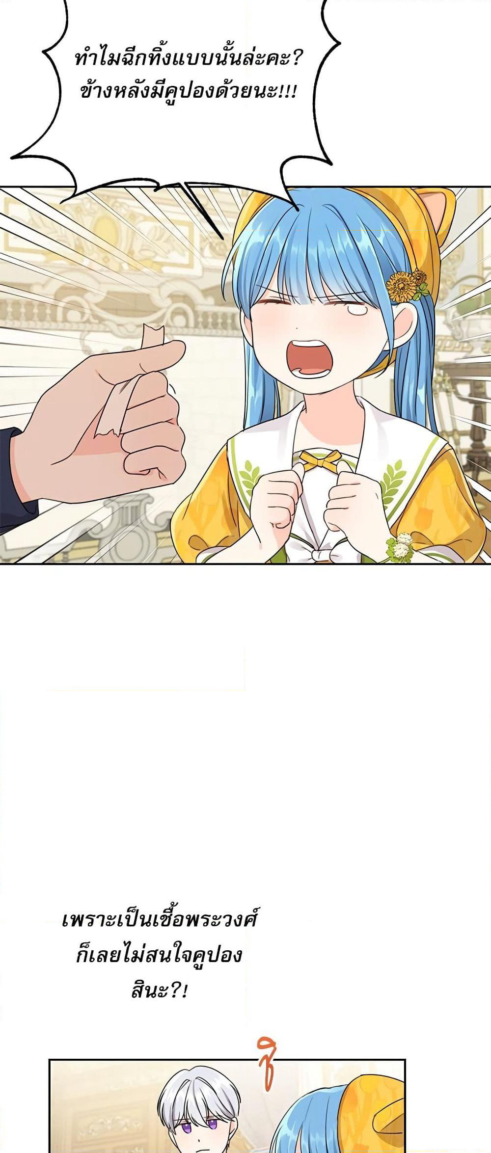 Saving the Villain Who was Abandoned by the Female Lead page 24