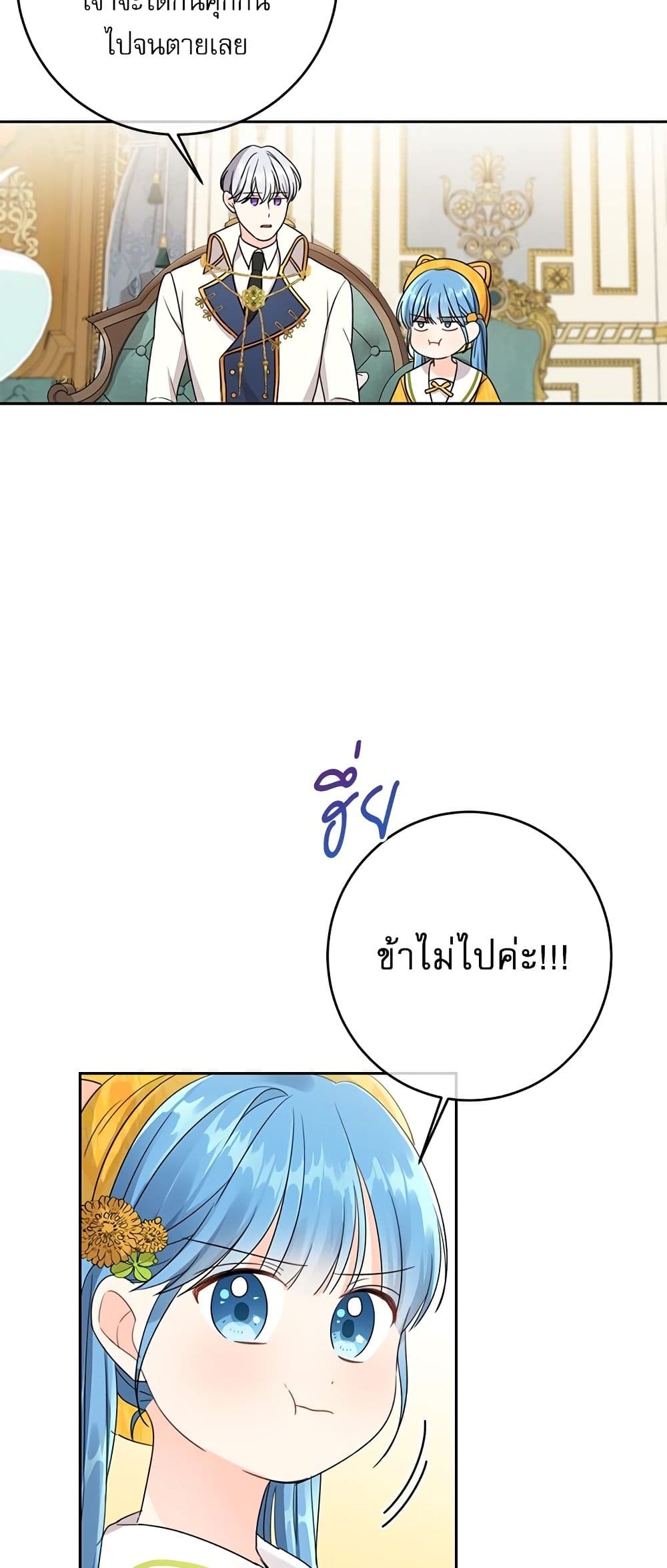 Saving the Villain Who was Abandoned by the Female Lead page 26