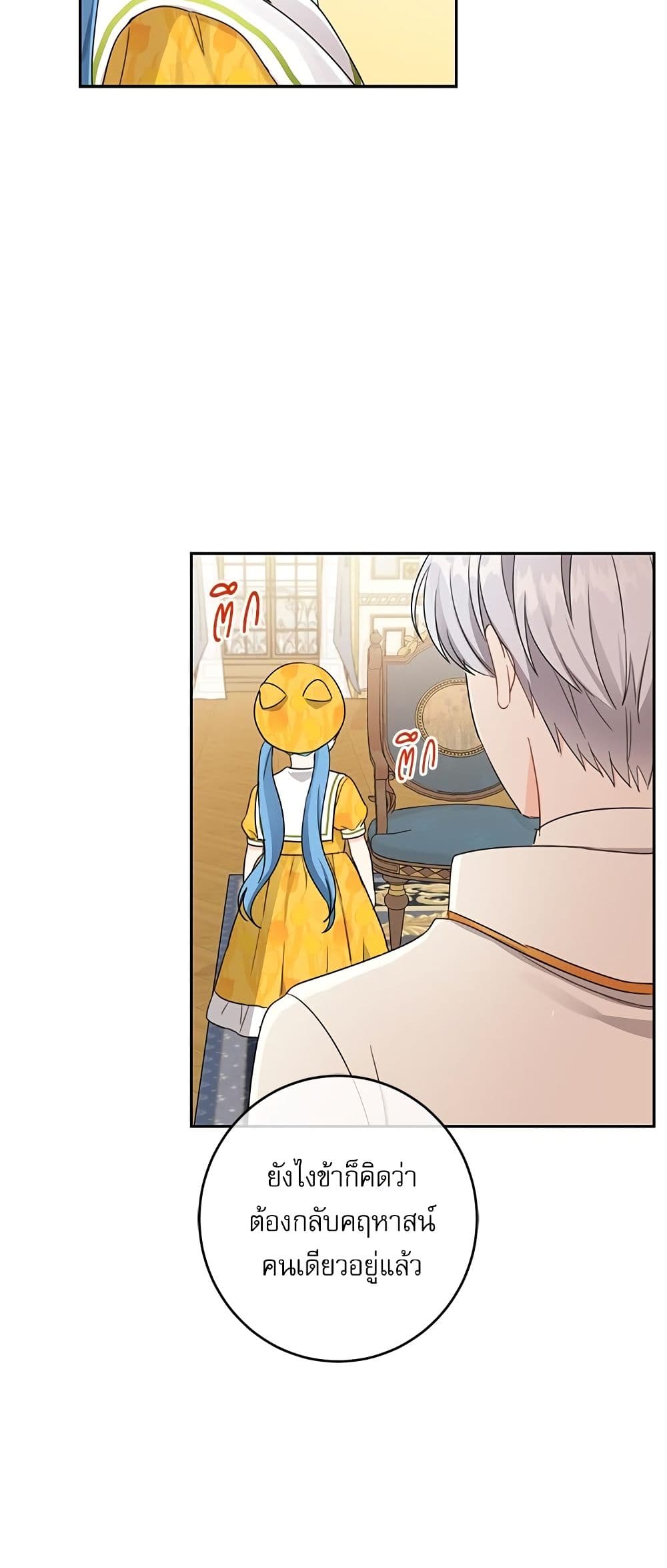Saving the Villain Who was Abandoned by the Female Lead page 27